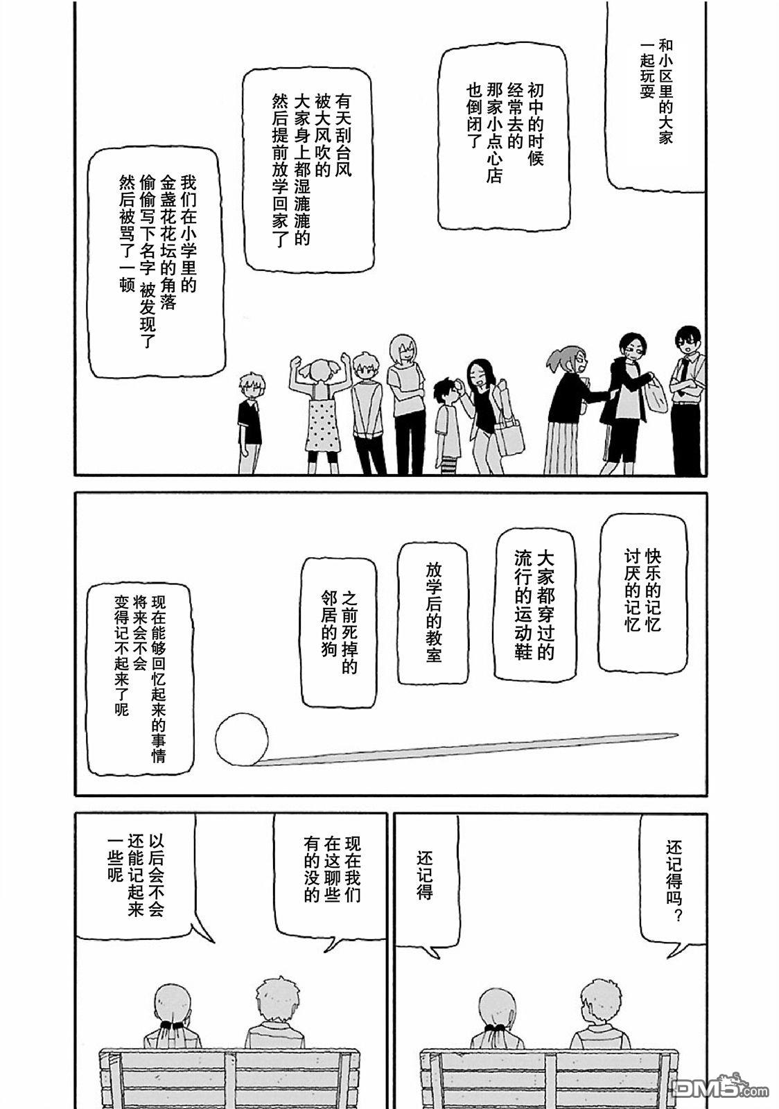 潮水般喧闹的孩子们 第11话 第10页