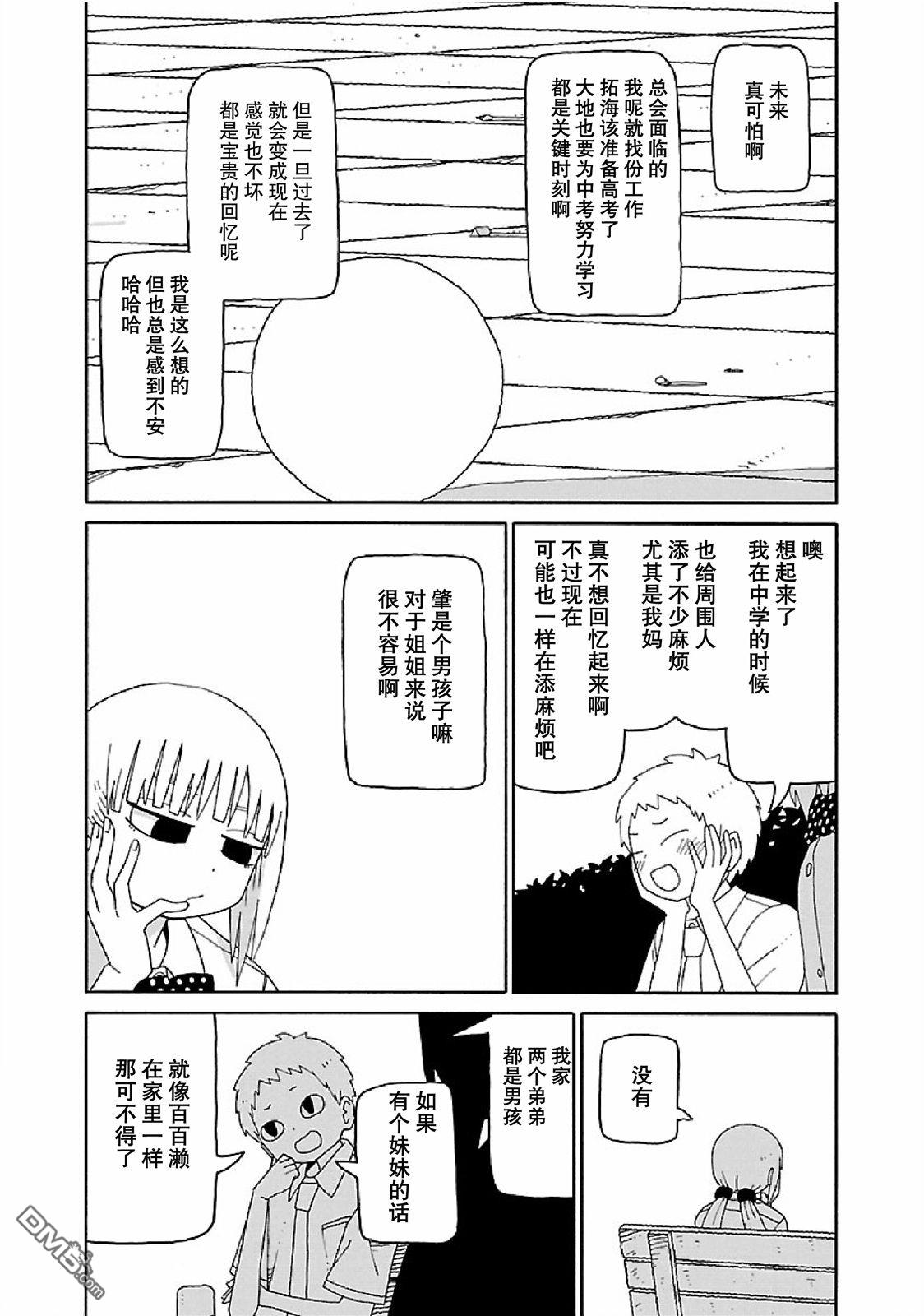 潮水般喧闹的孩子们 第11话 第11页
