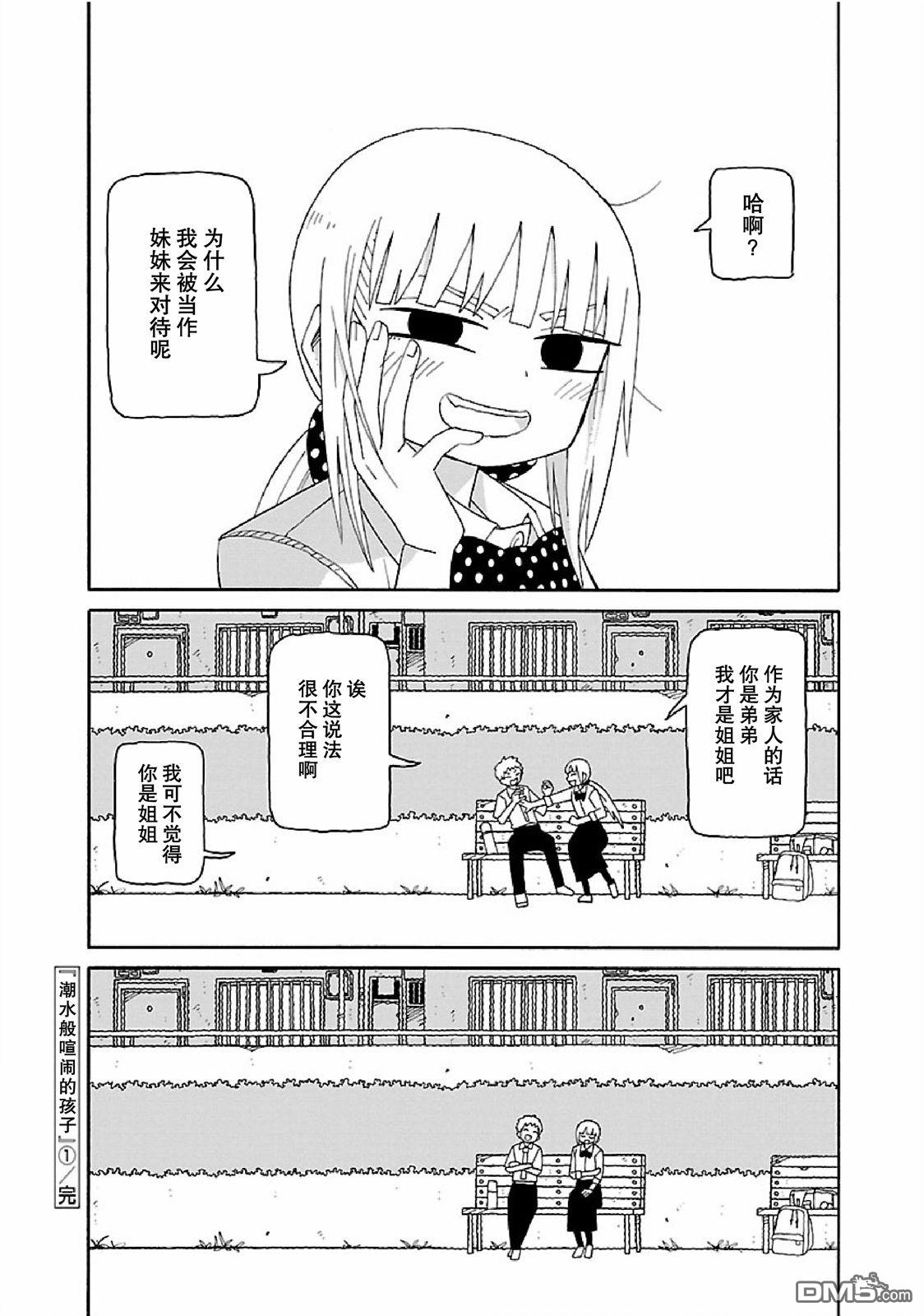 潮水般喧闹的孩子们 第11话 第12页