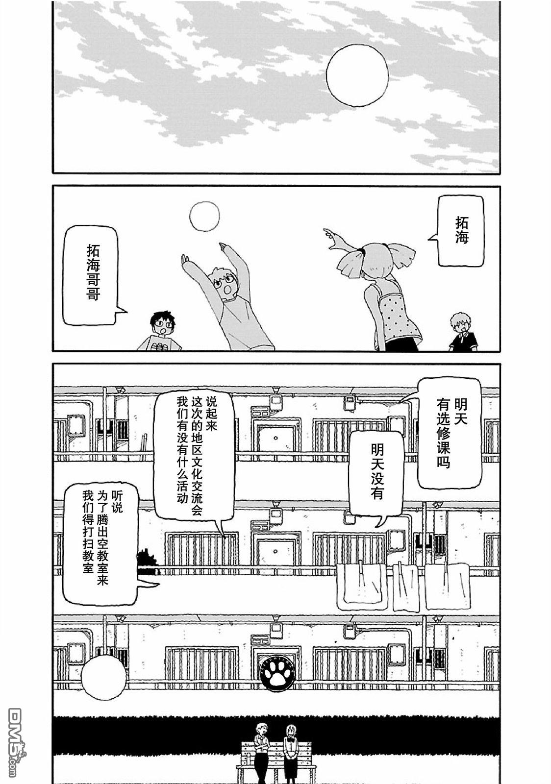 潮水般喧闹的孩子们 第11话 第6页