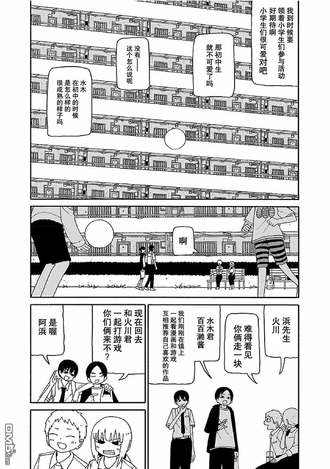 潮水般喧闹的孩子们 第11话 第7页