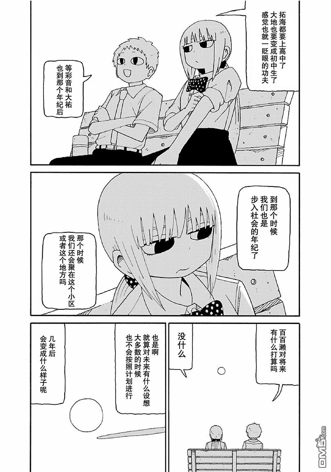 潮水般喧闹的孩子们 第11话 第9页