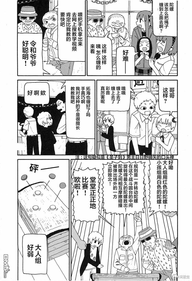 潮水般喧闹的孩子们 第12话 第11页
