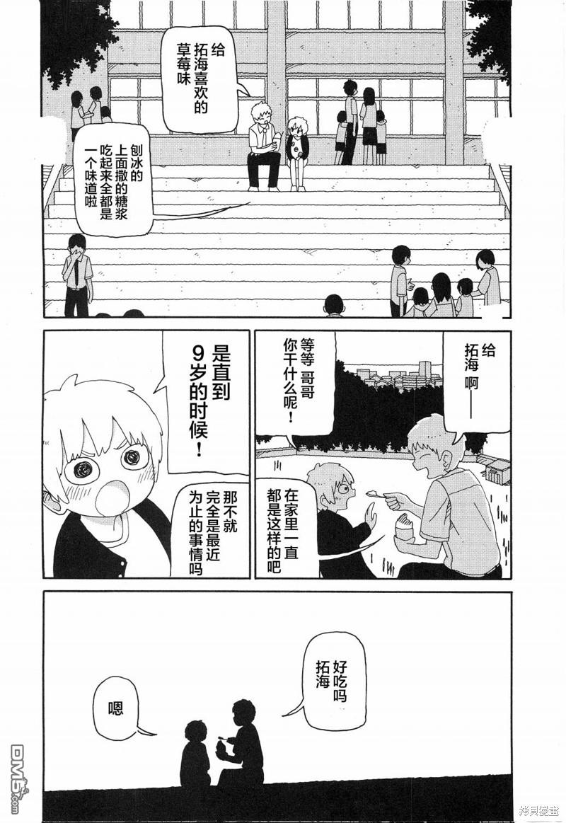 潮水般喧闹的孩子们 第12话 第14页