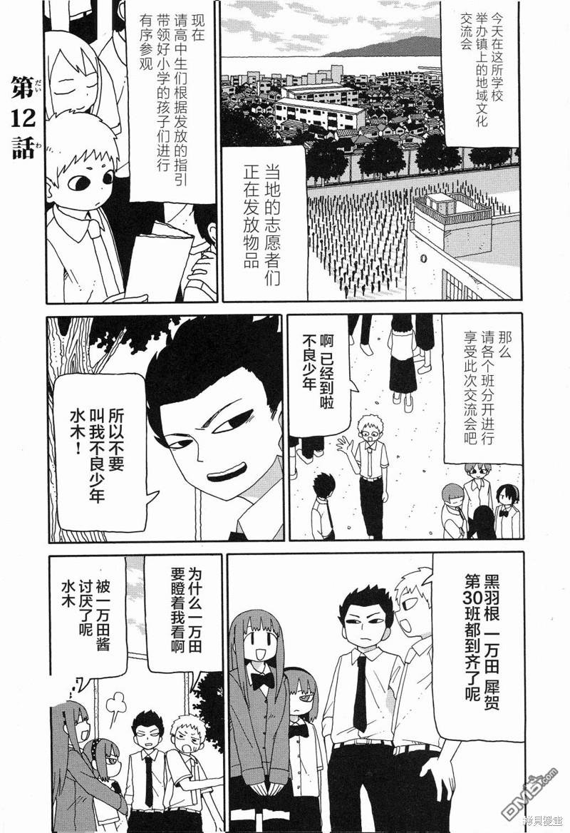 潮水般喧闹的孩子们 第12话 第5页