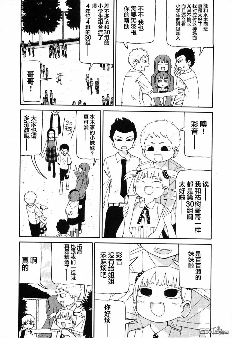 潮水般喧闹的孩子们 第12话 第6页