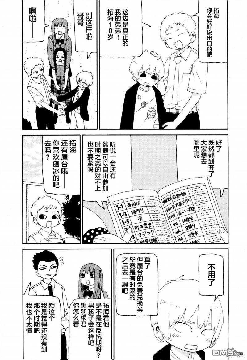 潮水般喧闹的孩子们 第12话 第7页