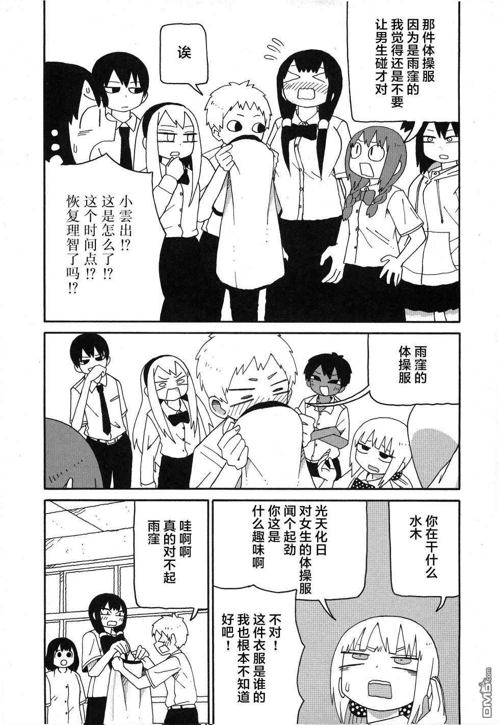 潮水般喧闹的孩子们 第13话 第11页