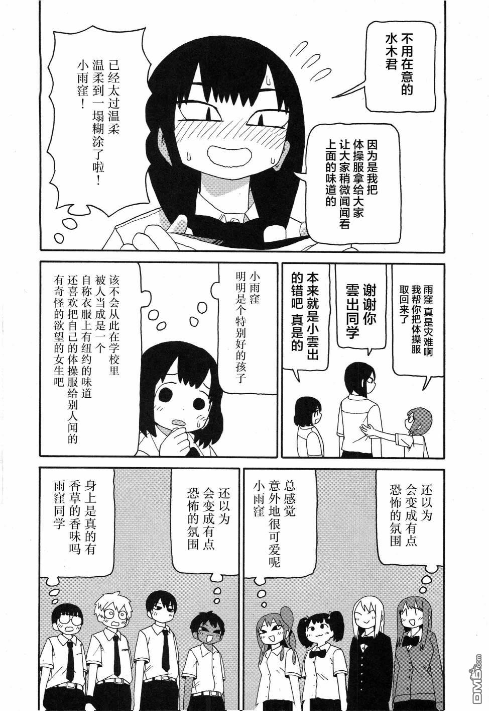 潮水般喧闹的孩子们 第13话 第12页