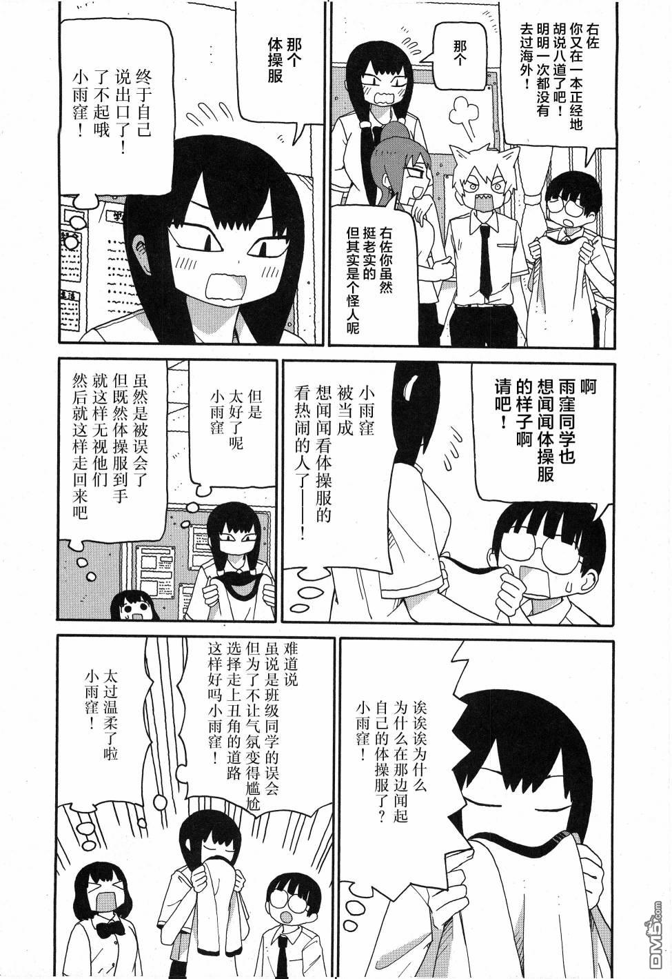 潮水般喧闹的孩子们 第13话 第6页