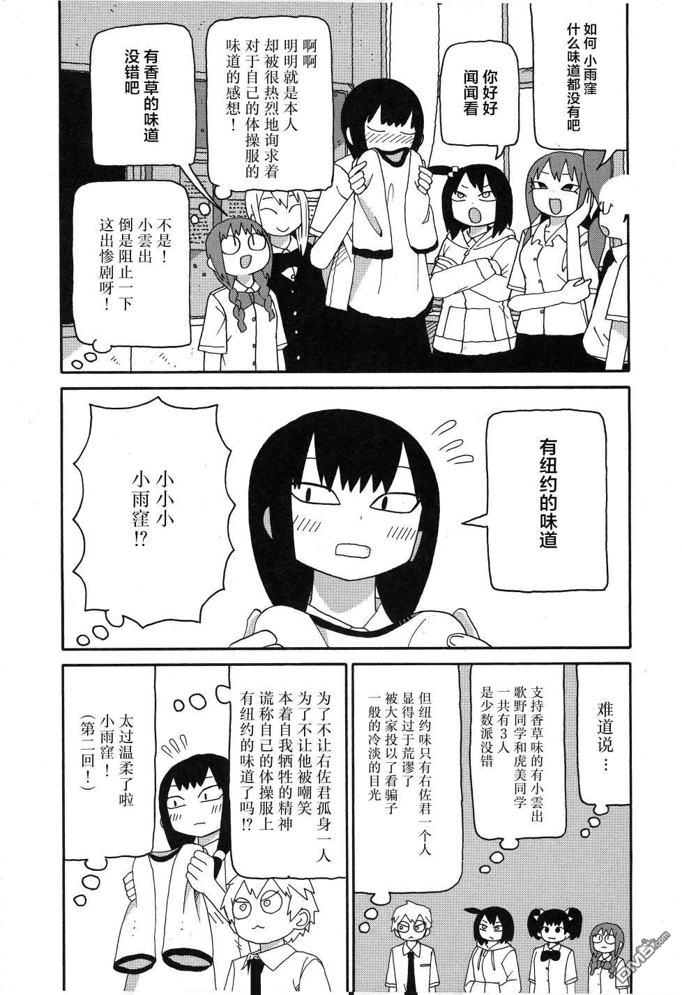 潮水般喧闹的孩子们 第13话 第7页