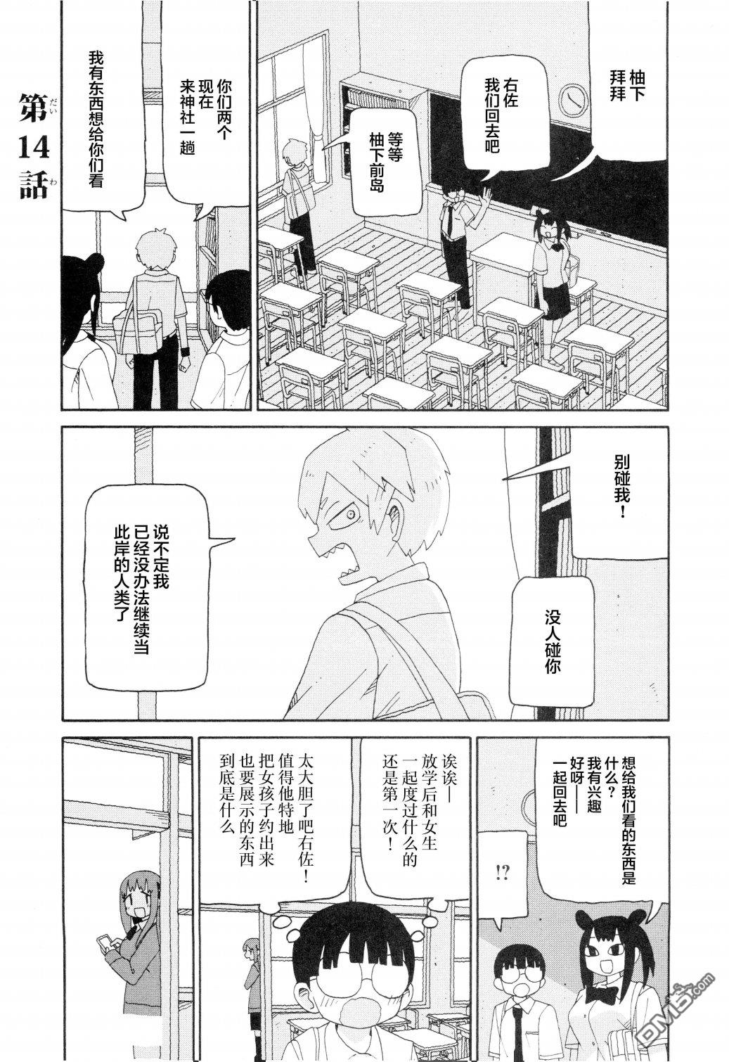 潮水般喧闹的孩子们 第14话 第1页