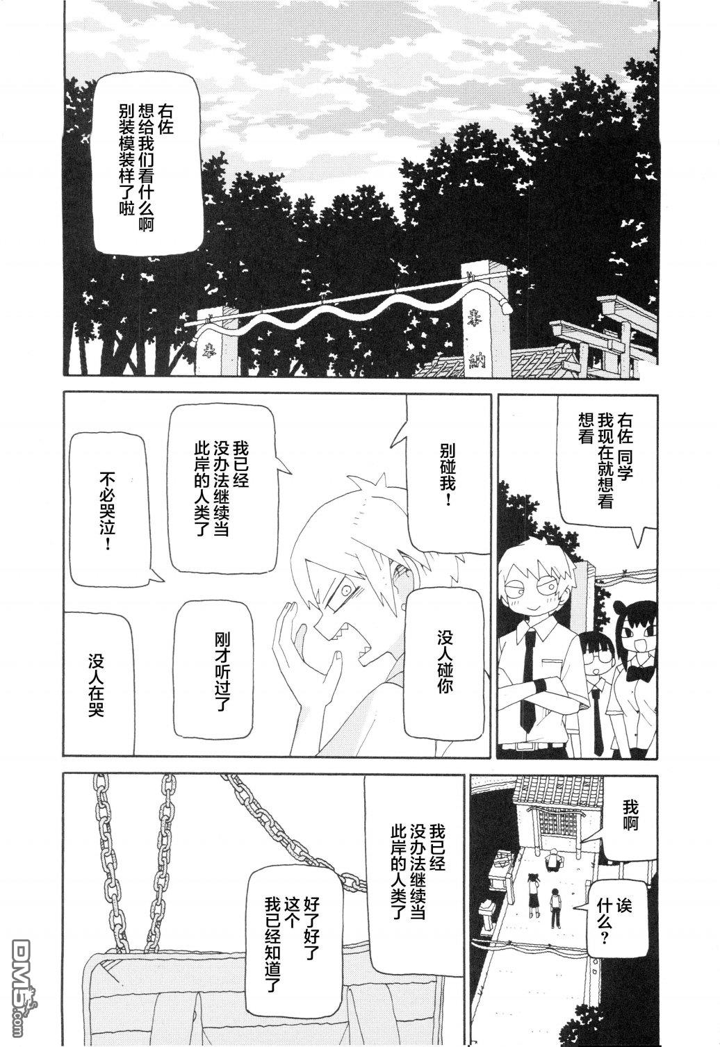 潮水般喧闹的孩子们 第14话 第2页