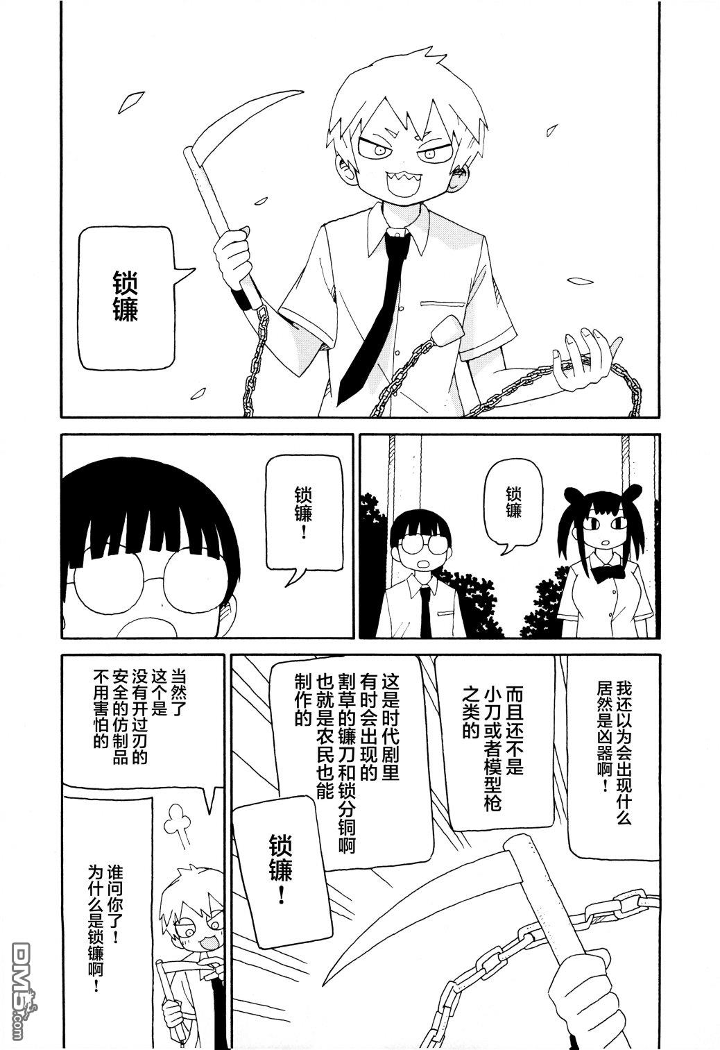 潮水般喧闹的孩子们 第14话 第3页