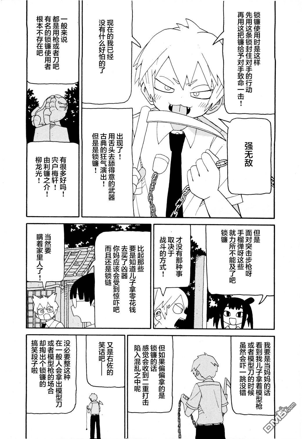 潮水般喧闹的孩子们 第14话 第4页