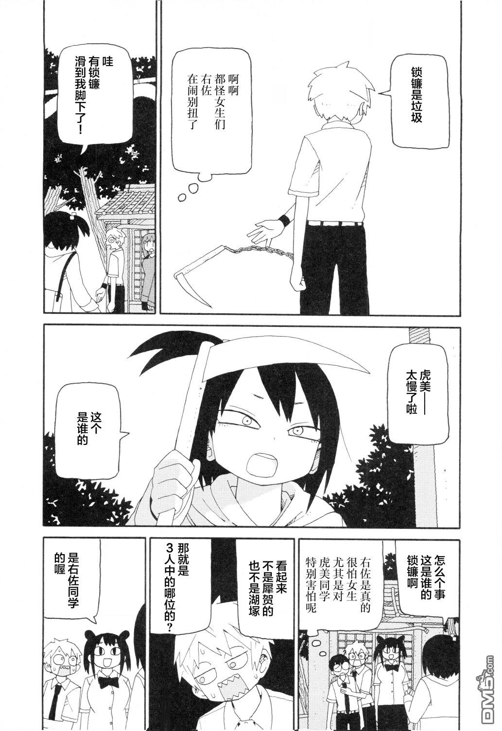 潮水般喧闹的孩子们 第14话 第8页