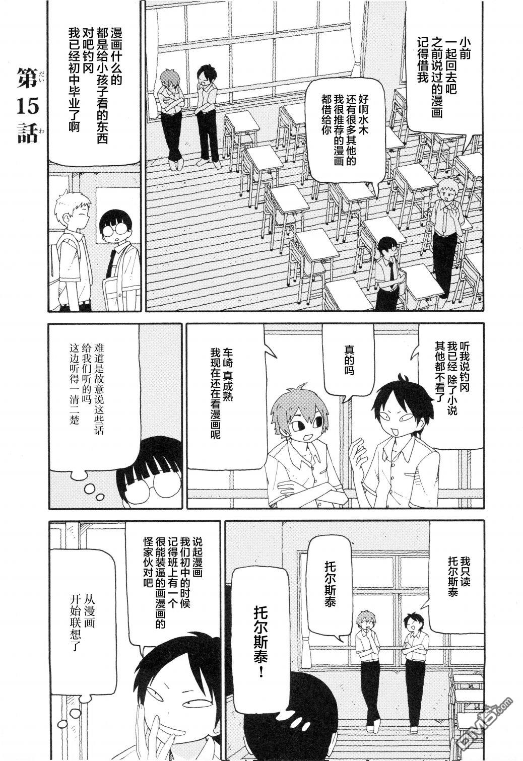 潮水般喧闹的孩子们 第15话 第1页