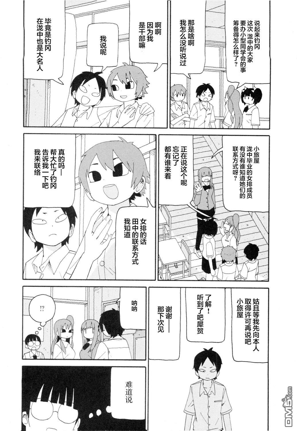 潮水般喧闹的孩子们 第15话 第4页
