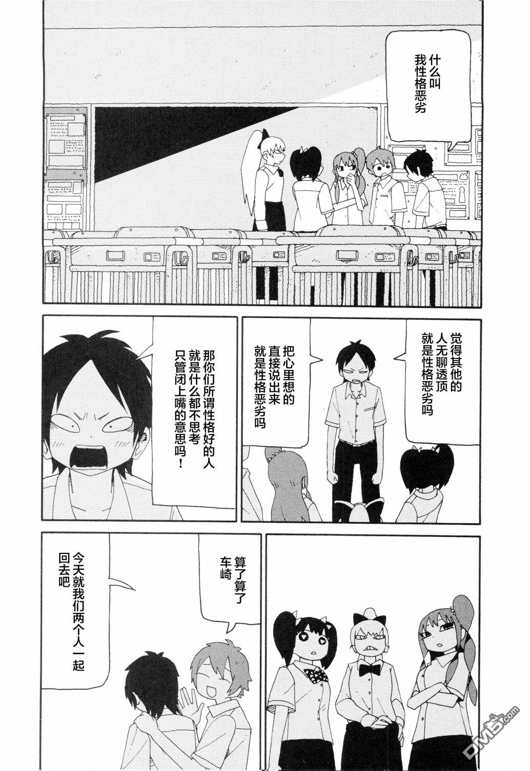 潮水般喧闹的孩子们 第15话 第6页