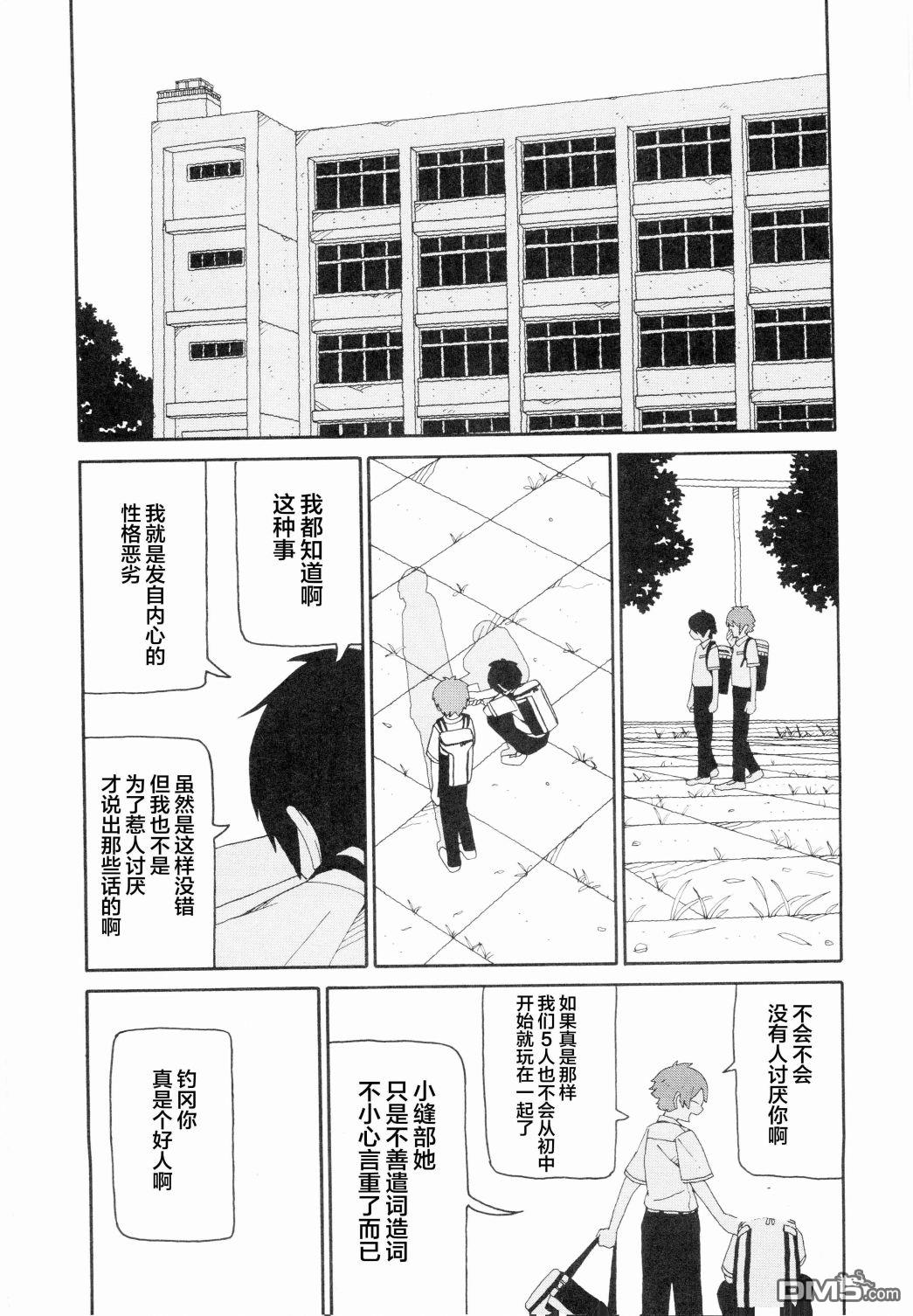 潮水般喧闹的孩子们 第15话 第7页