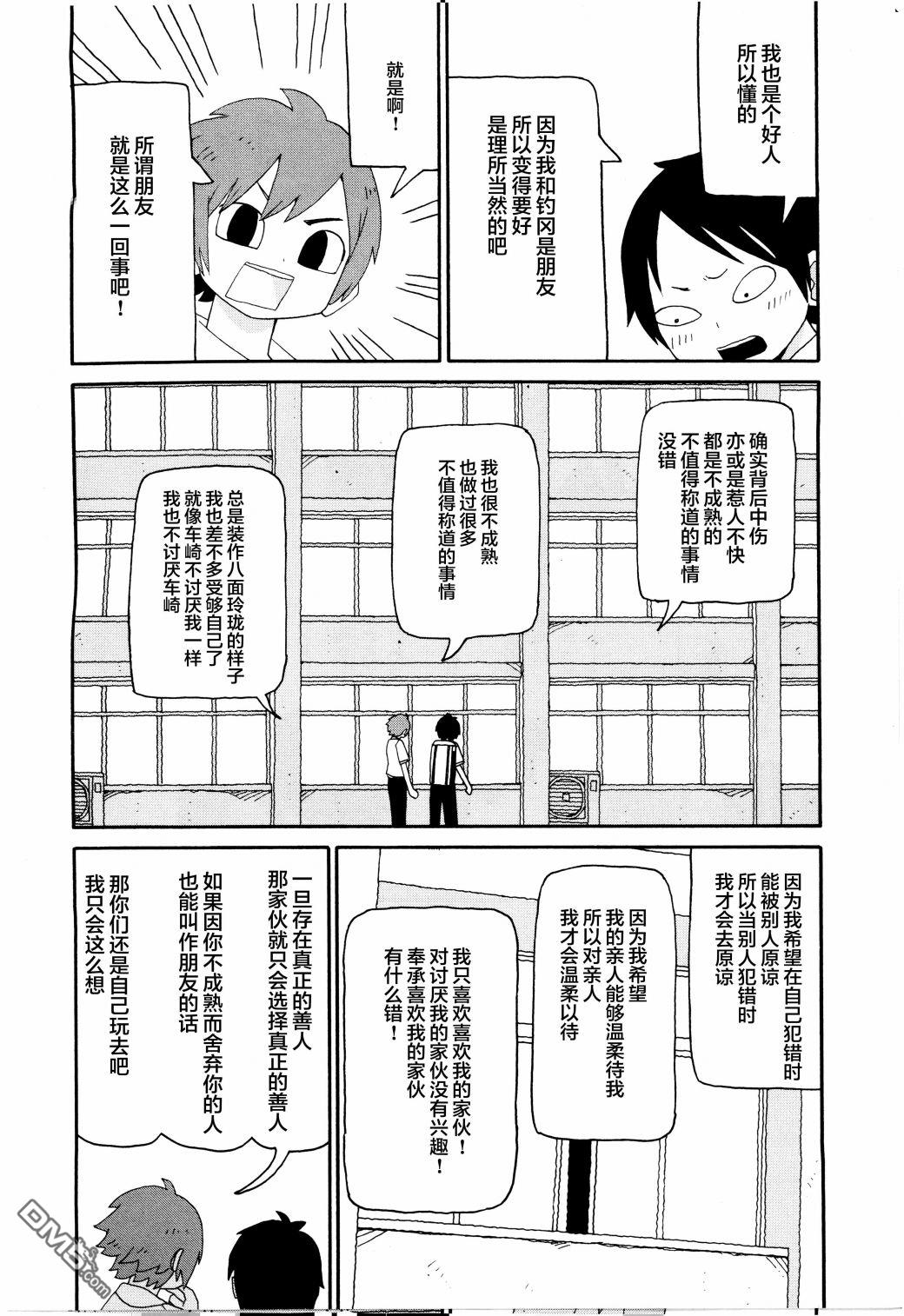 潮水般喧闹的孩子们 第15话 第8页