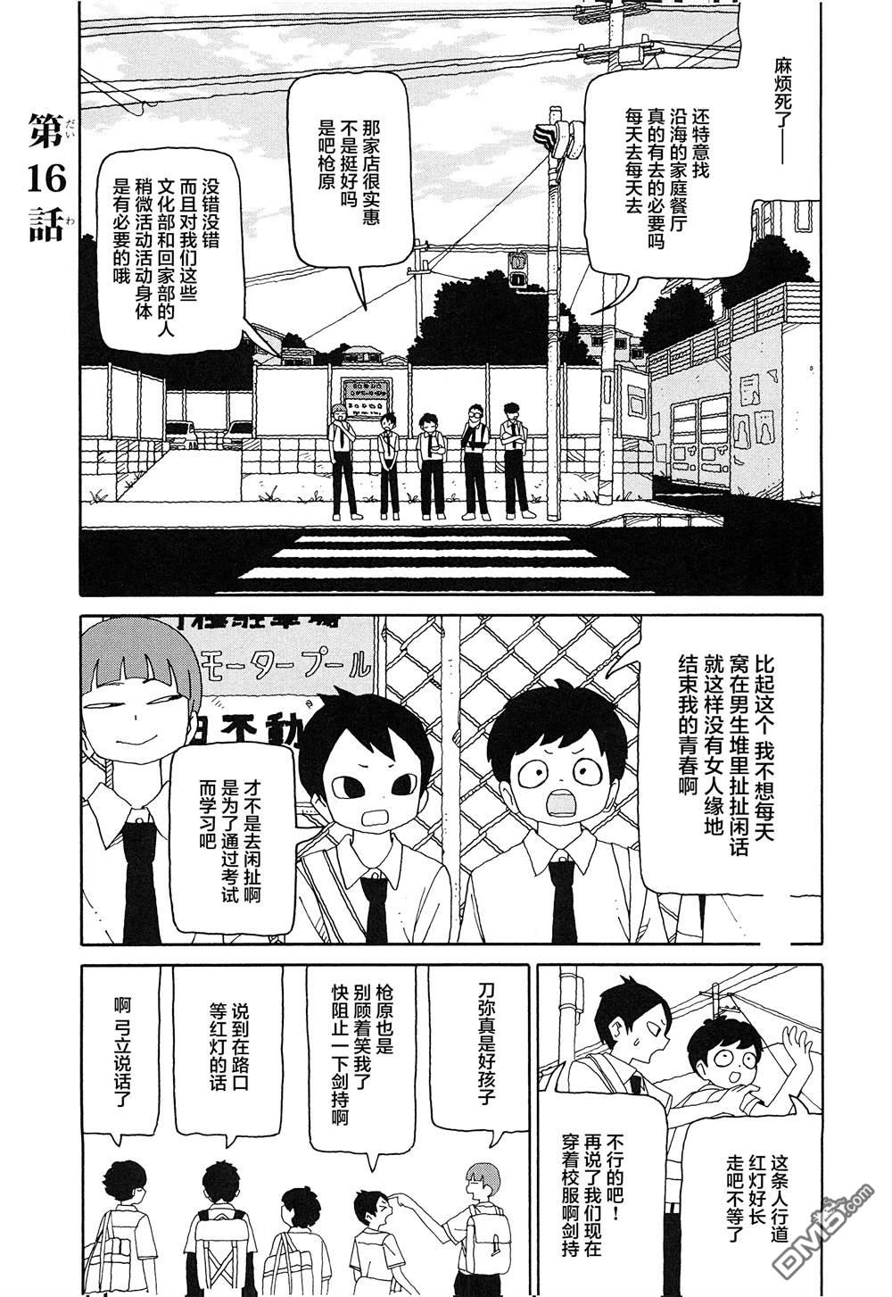 潮水般喧闹的孩子们 第16话 第1页