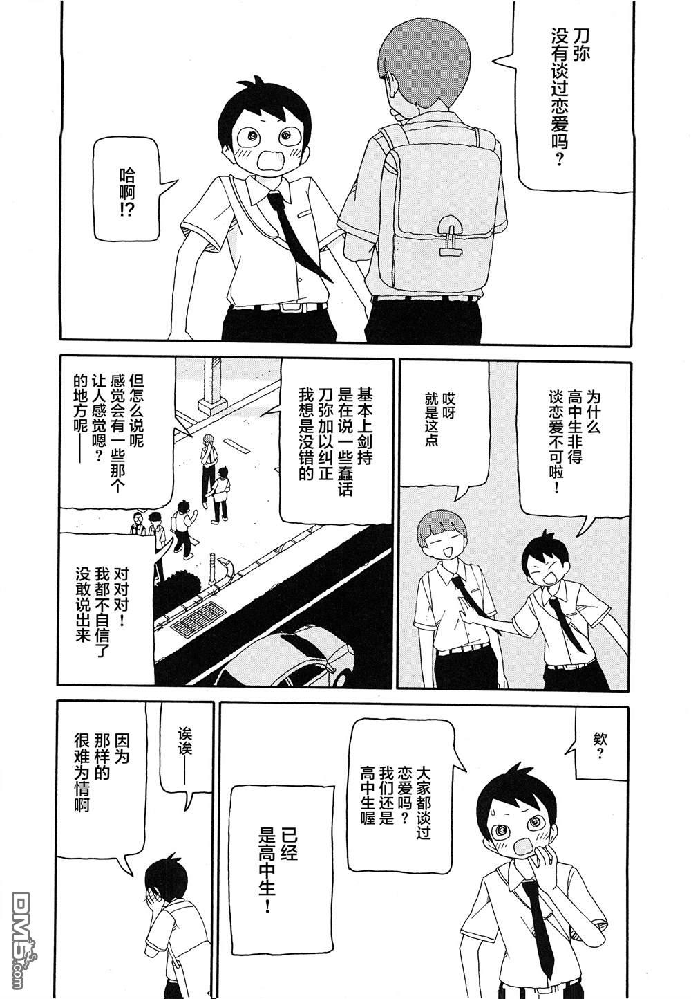 潮水般喧闹的孩子们 第16话 第10页