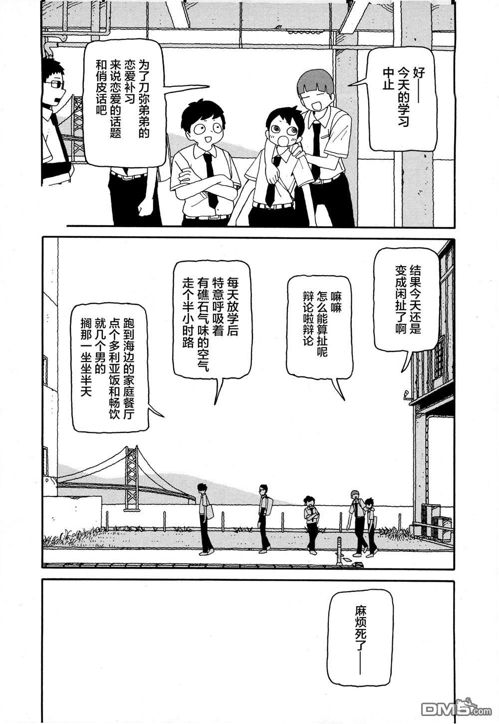 潮水般喧闹的孩子们 第16话 第12页