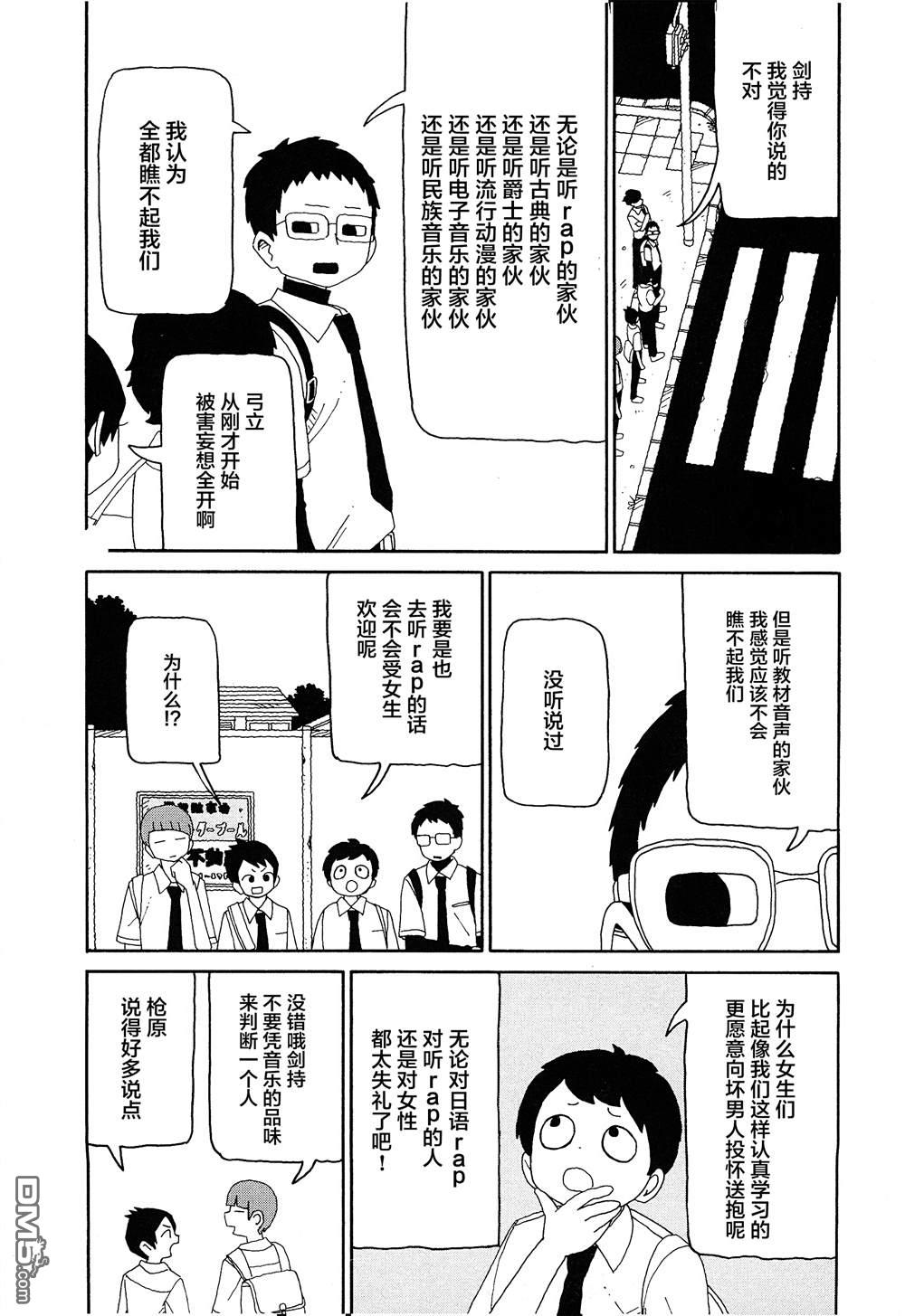 潮水般喧闹的孩子们 第16话 第3页