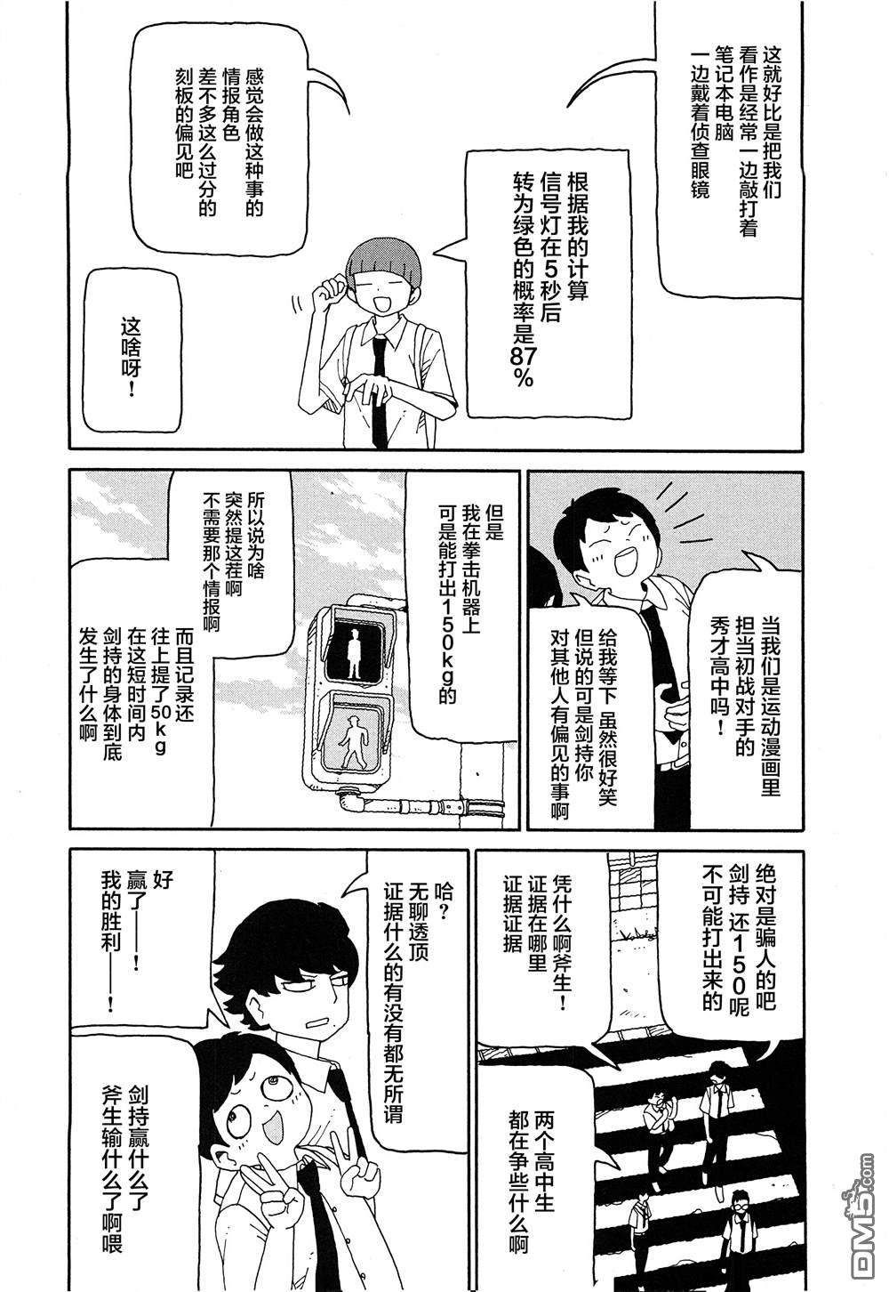 潮水般喧闹的孩子们 第16话 第4页