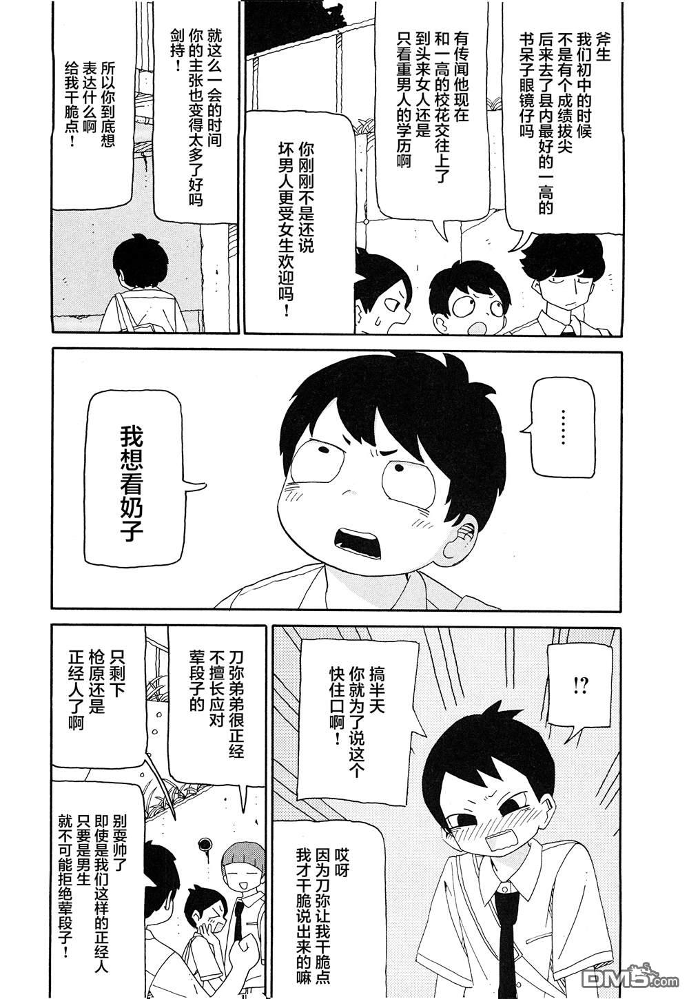 潮水般喧闹的孩子们 第16话 第6页