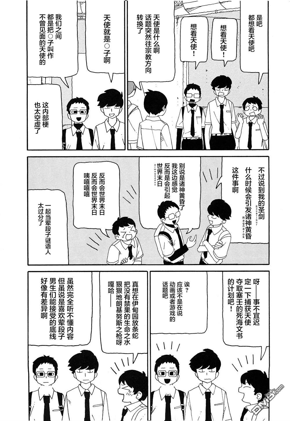 潮水般喧闹的孩子们 第16话 第7页