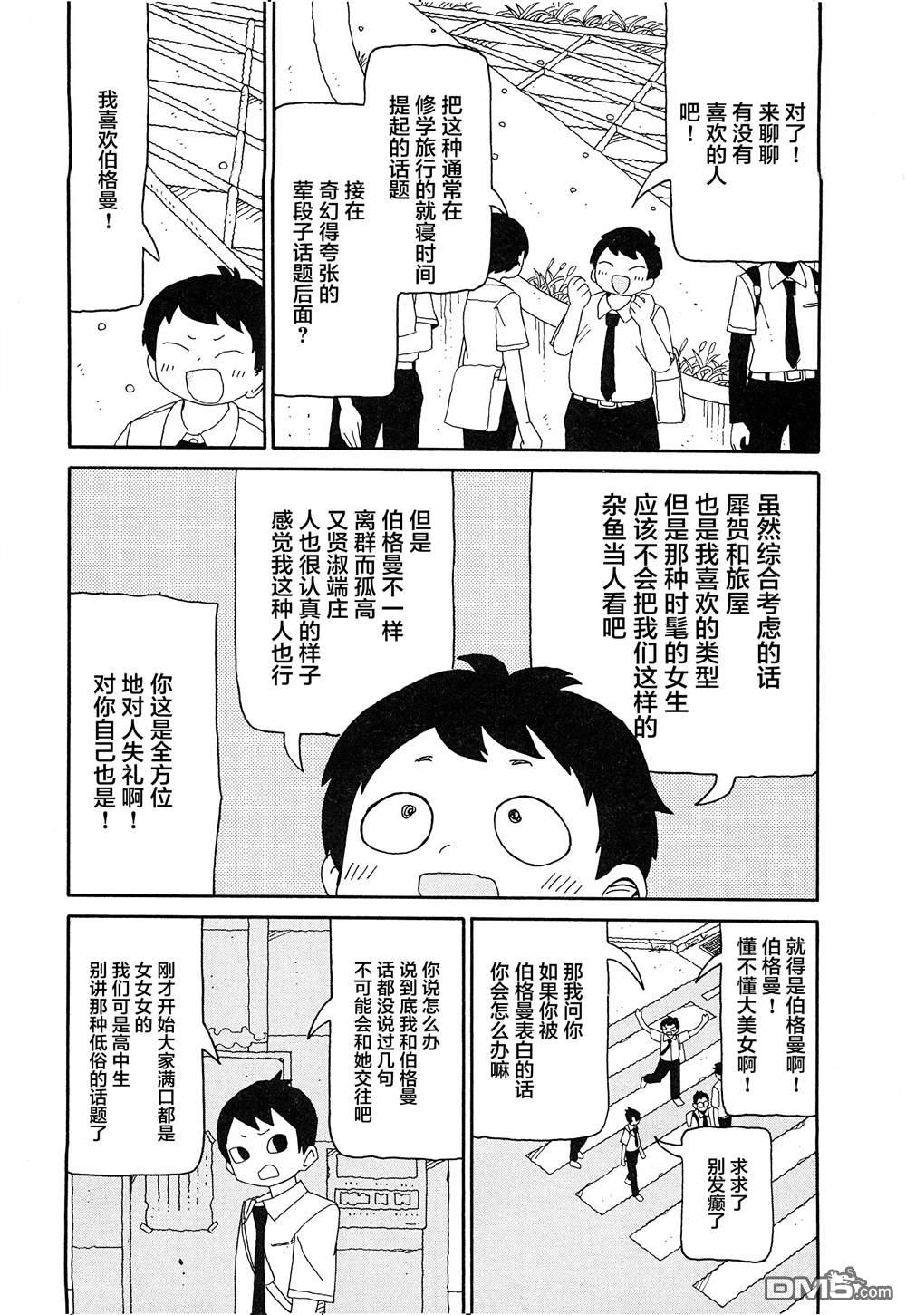 潮水般喧闹的孩子们 第16话 第8页