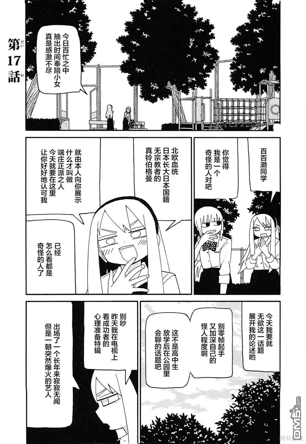 潮水般喧闹的孩子们 第17话 第1页
