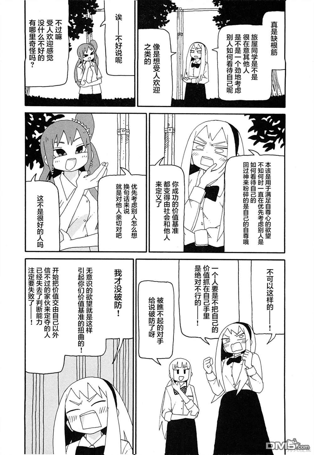 潮水般喧闹的孩子们 第17话 第10页
