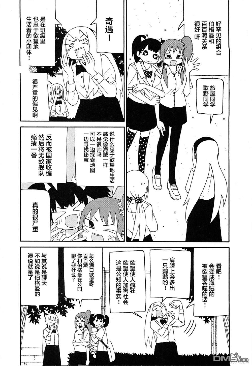 潮水般喧闹的孩子们 第17话 第4页