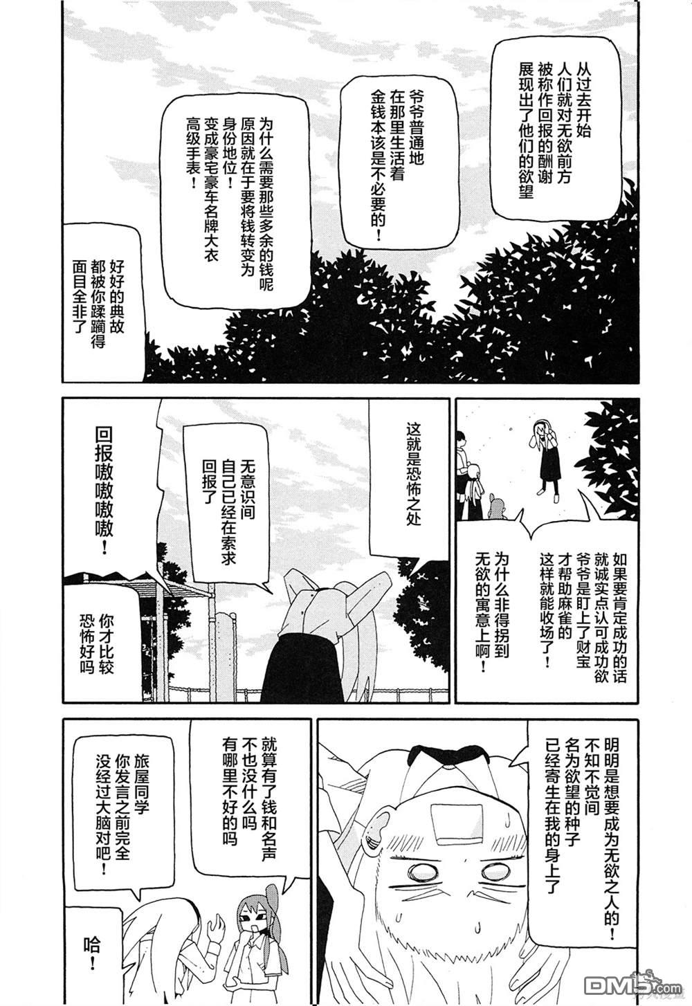 潮水般喧闹的孩子们 第17话 第7页