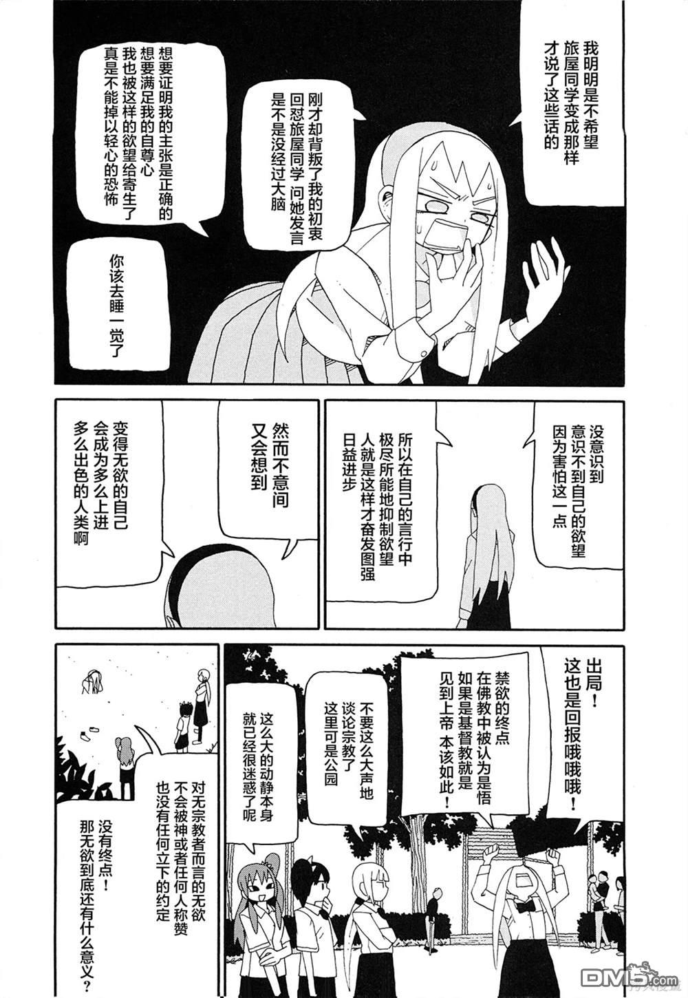 潮水般喧闹的孩子们 第17话 第8页