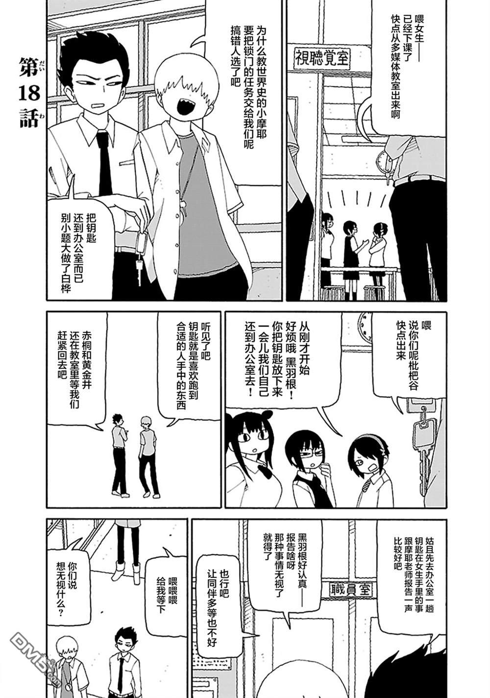 潮水般喧闹的孩子们 第18话 第1页