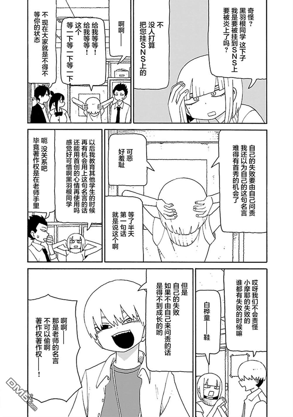 潮水般喧闹的孩子们 第18话 第5页
