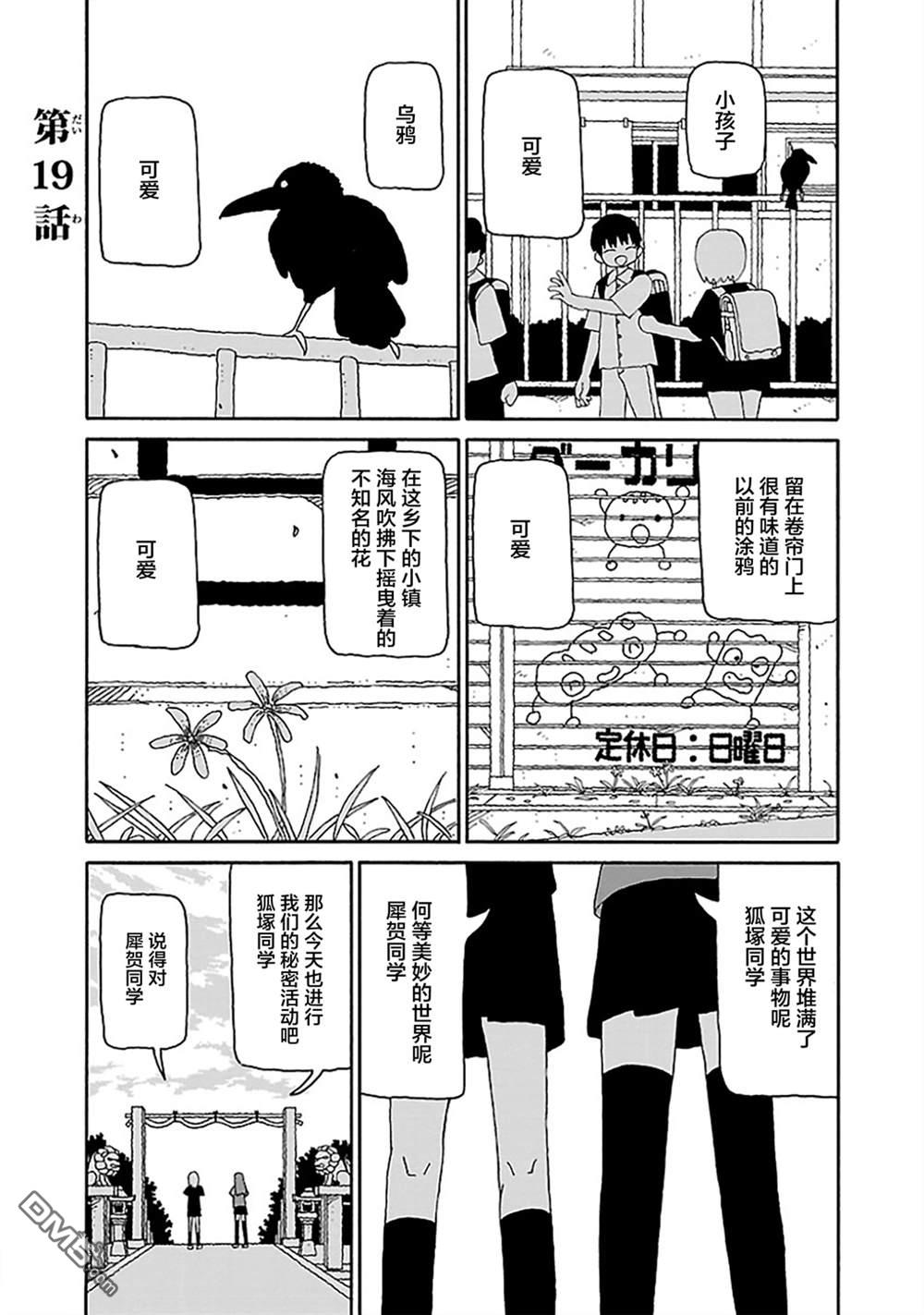 潮水般喧闹的孩子们 第19话 第1页