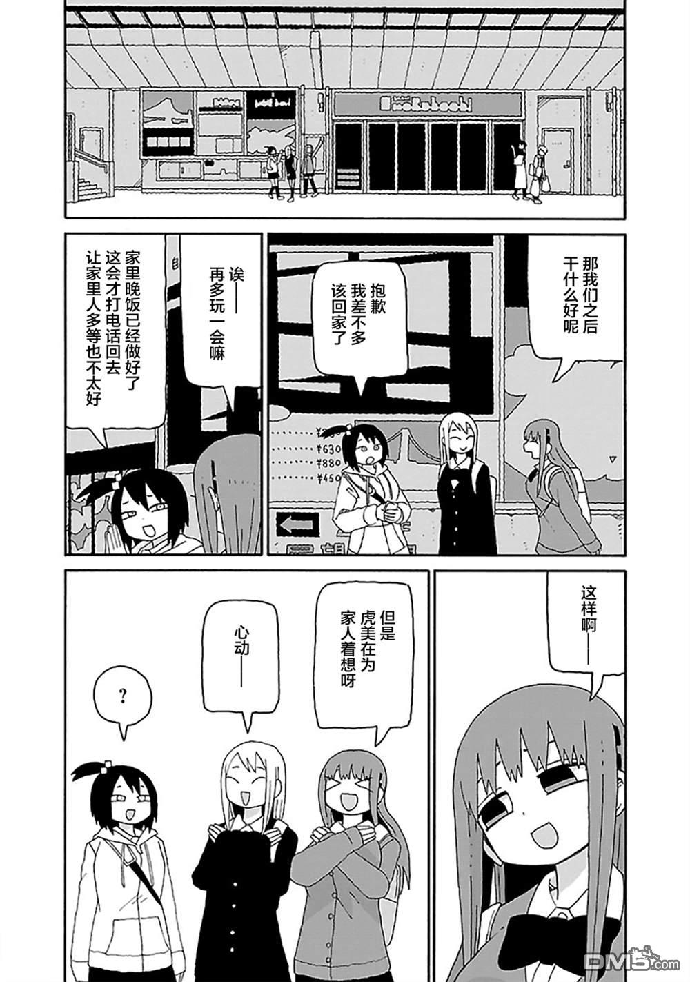 潮水般喧闹的孩子们 第19话 第12页