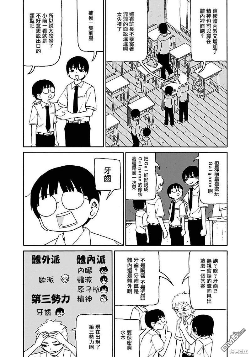 潮水般喧闹的孩子们 第1话 第11页
