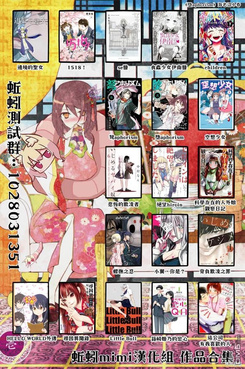 潮水般喧闹的孩子们 第1话 第20页
