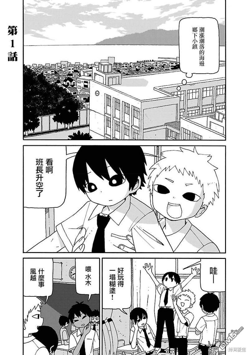 潮水般喧闹的孩子们 第1话 第5页