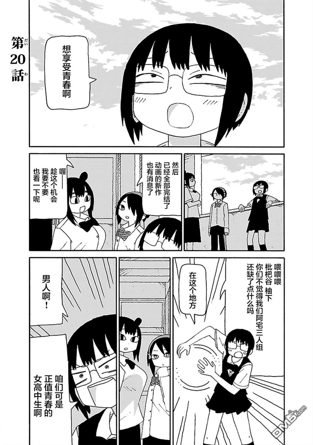 潮水般喧闹的孩子们 第20话 第1页