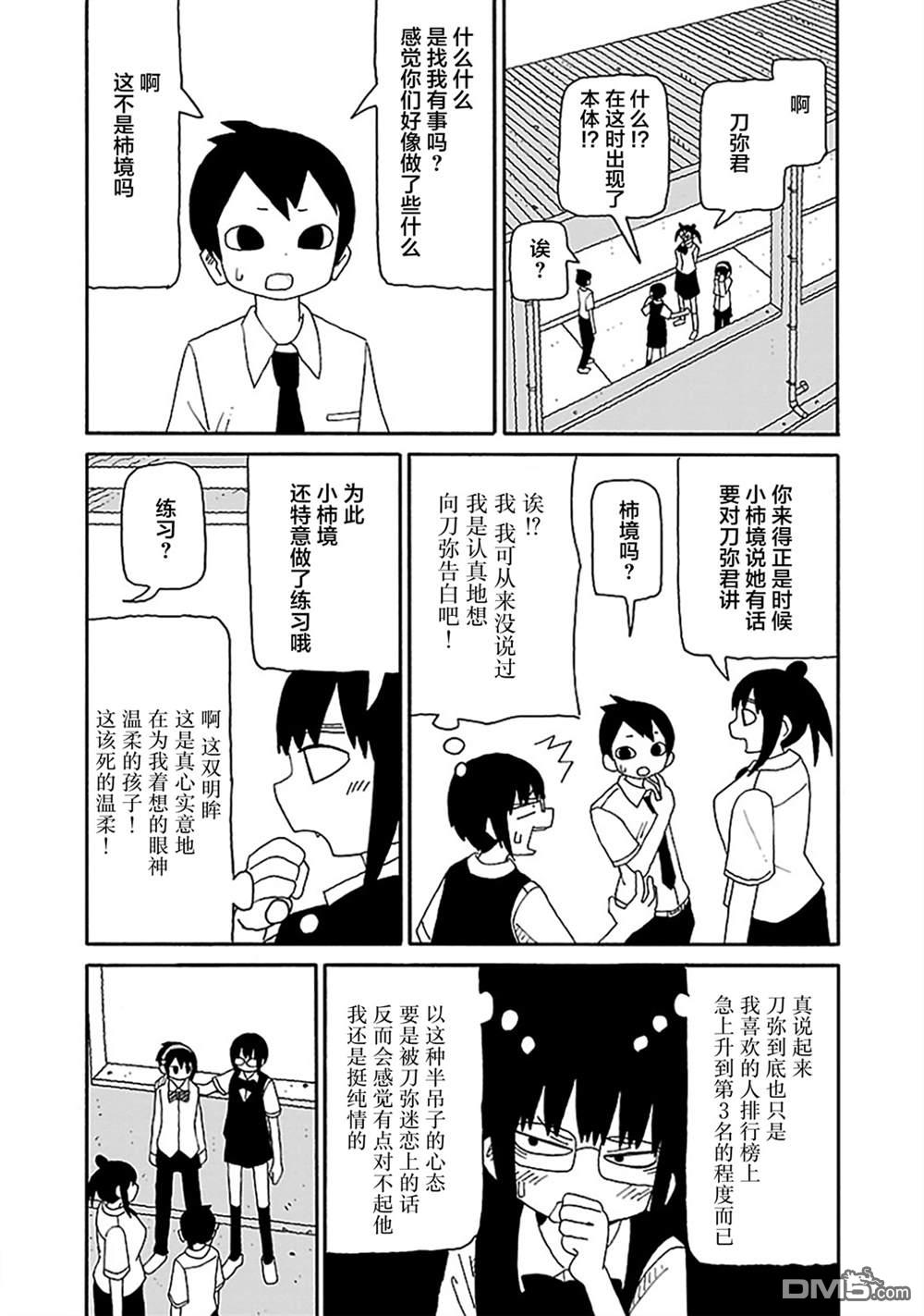 潮水般喧闹的孩子们 第20话 第10页