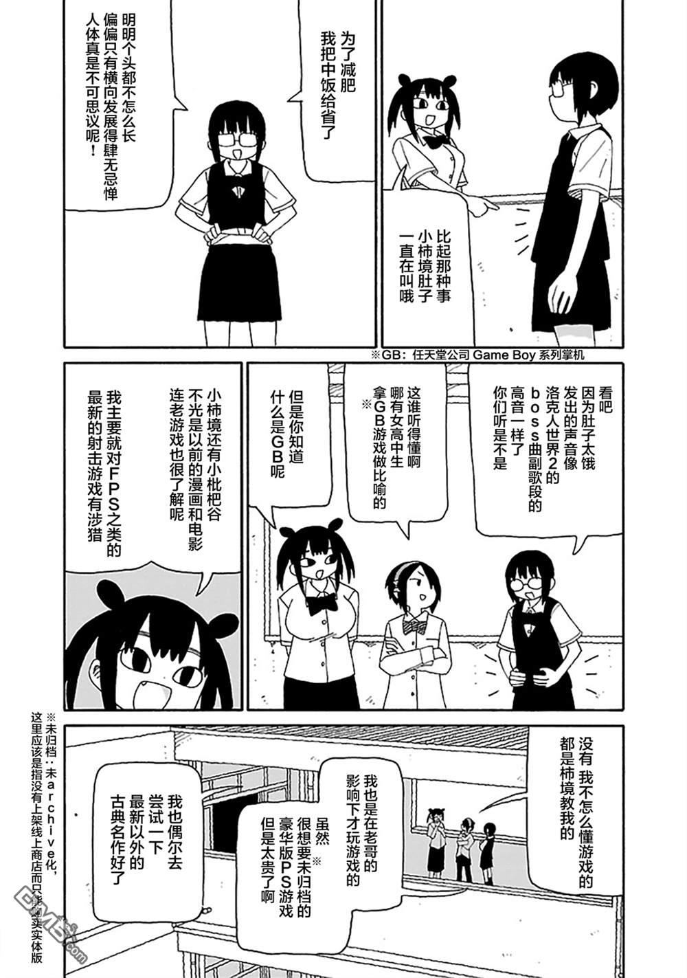 潮水般喧闹的孩子们 第20话 第2页