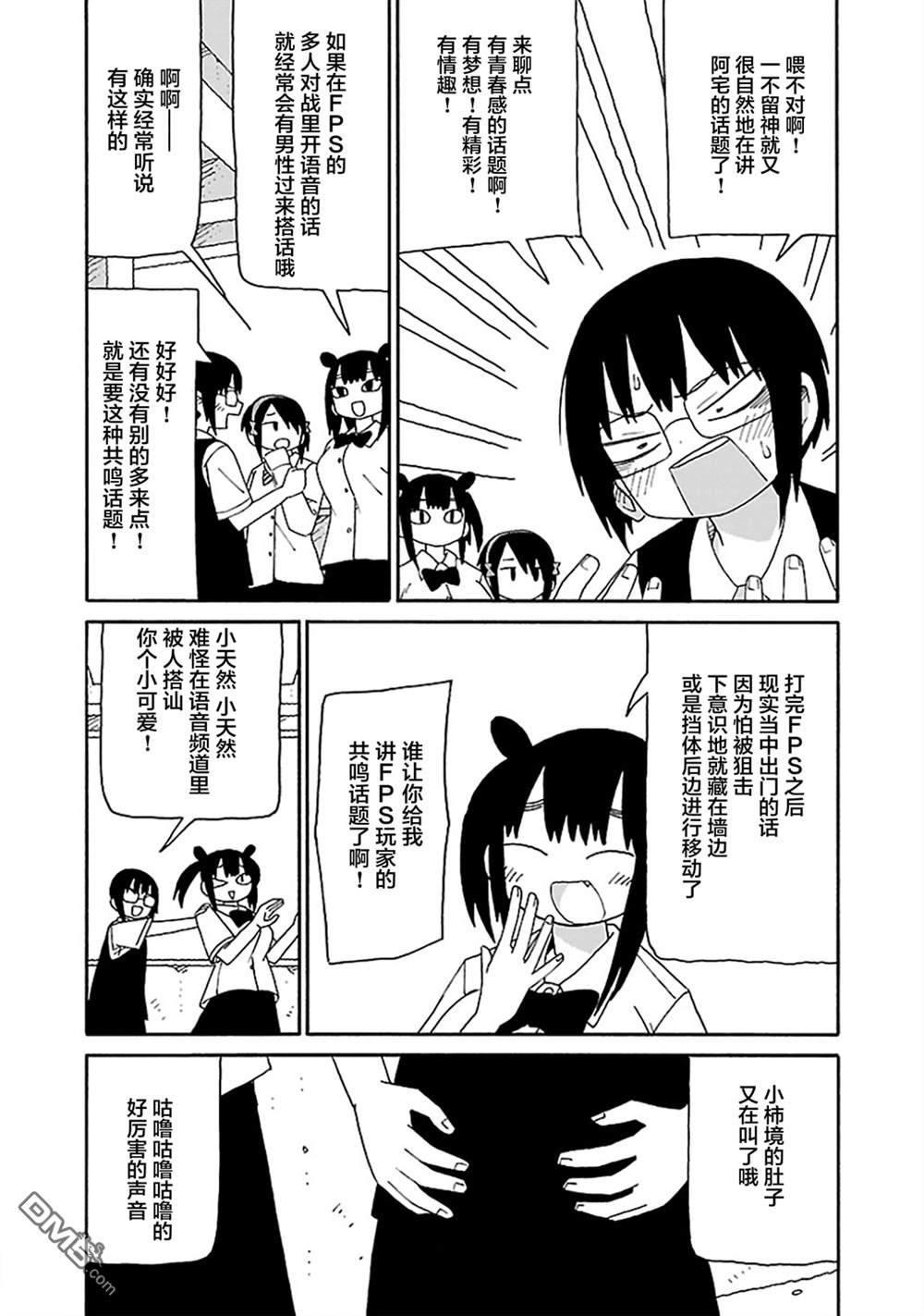 潮水般喧闹的孩子们 第20话 第3页