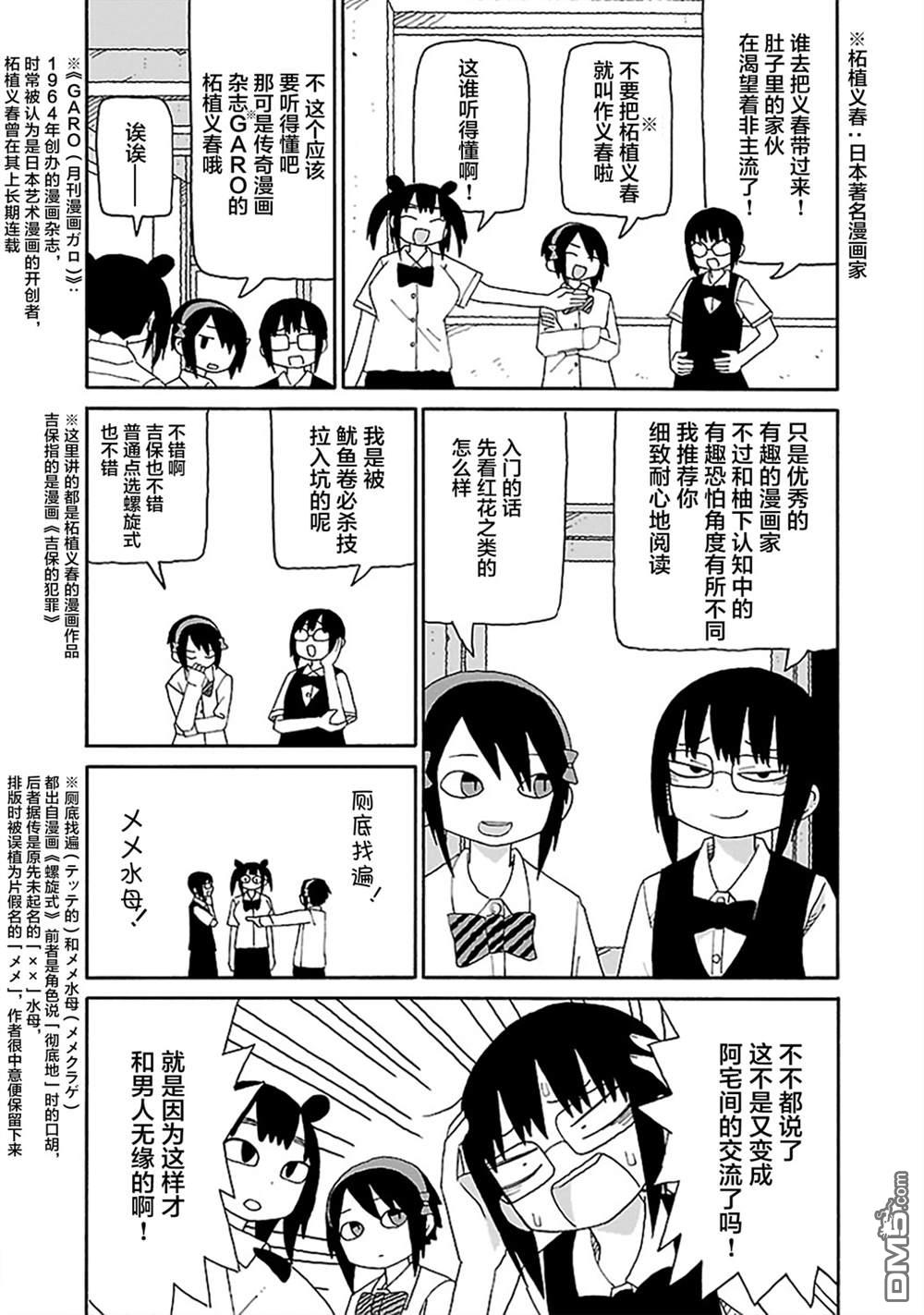 潮水般喧闹的孩子们 第20话 第4页